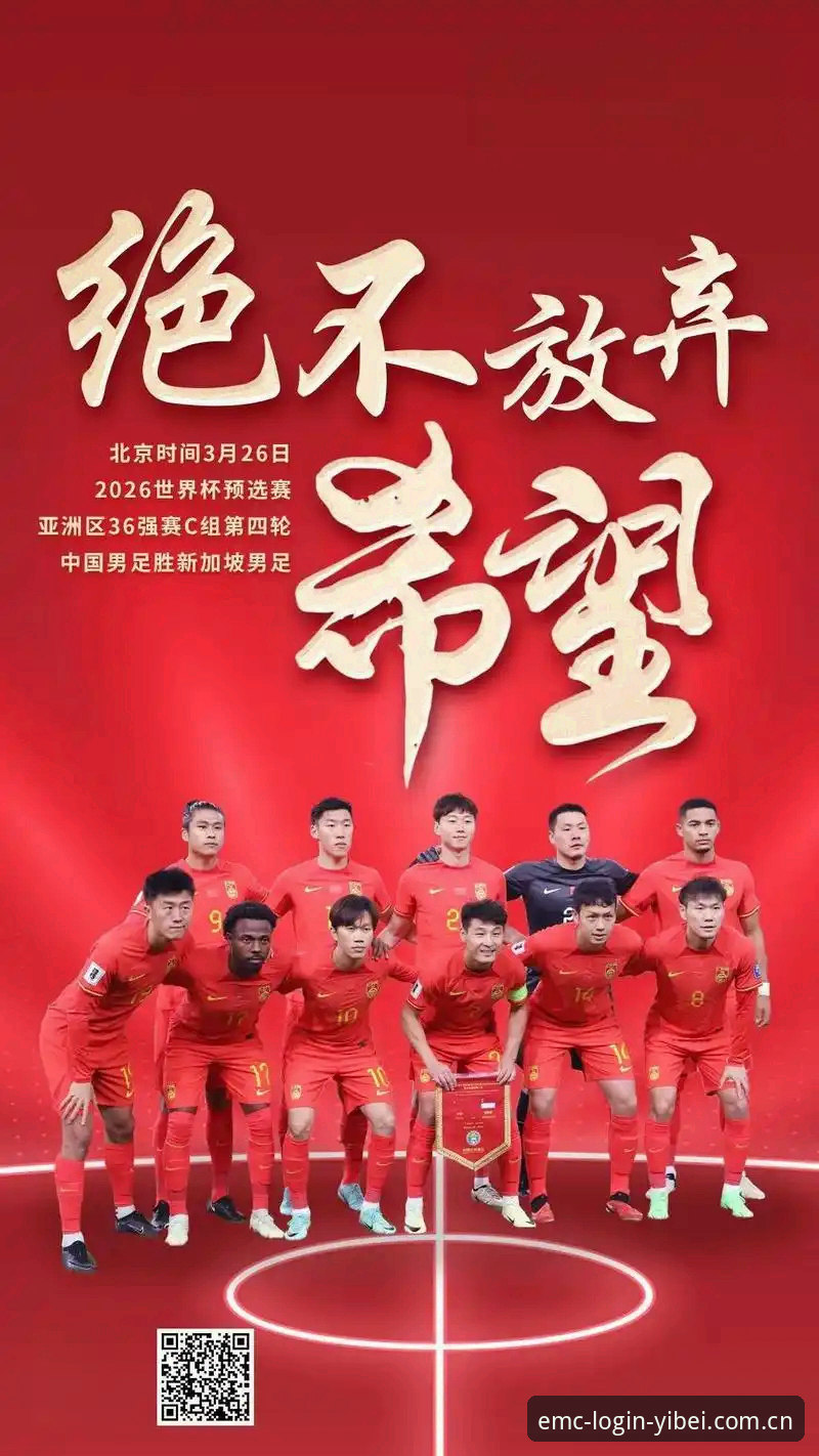易倍体育安全吗怎么样 3大变革:2030世界杯或扩军至66队,中国男足迎来最佳机遇
